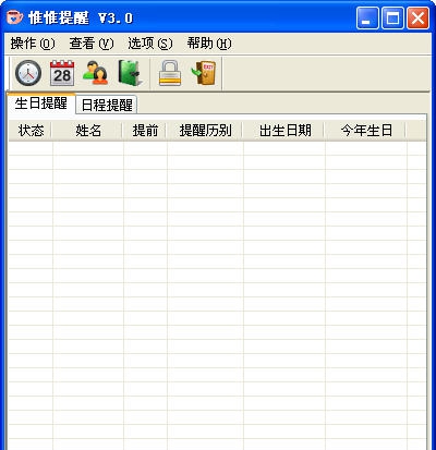 惟惟提醒 v3.3 惟惟提醒 v3.3