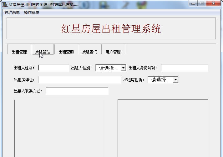 红星出租屋管理系统 v1.4 红星出租屋管理系统 v1.4
