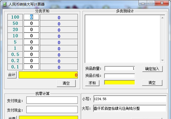 人民币计算器 v1.13 人民币计算器 v1.13