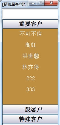 红星客户资料管理 v1.7 红星客户资料管理 v1.7