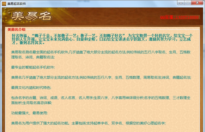 美易起名软件 v1.5 美易起名软件 v1.5