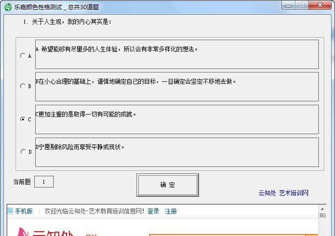 乐嘉颜色性格测试软件 v1.6 乐嘉颜色性格测试软件 v1.6