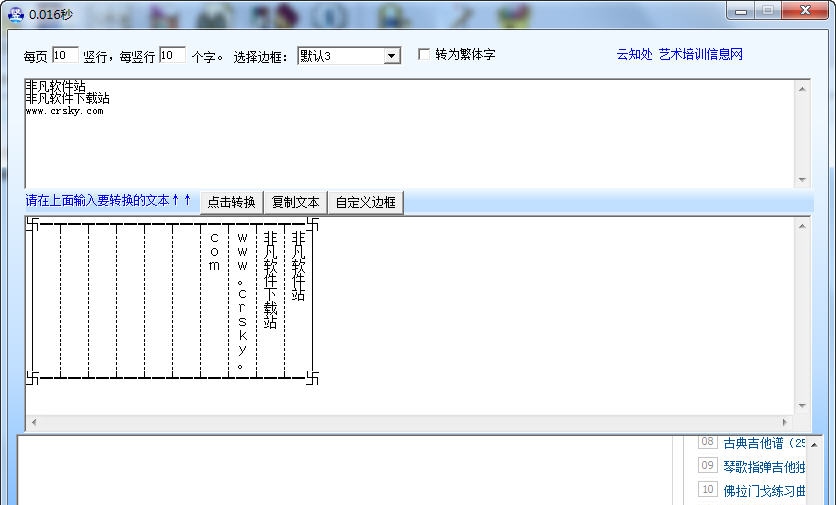 竖排古文转换器 v1.15 竖排古文转换器 v1.15