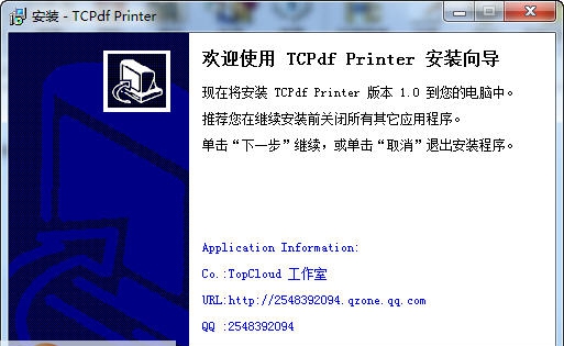 TC-PDF打印机 v1.5 TC-PDF打印机 v1.5