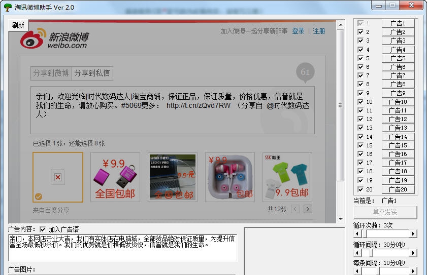 淘讯微博助手 v2.5 淘讯微博助手 v2.5