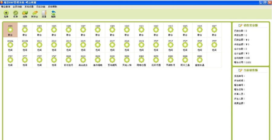 众博立免费餐饮管理软件 v11.6 众博立免费餐饮管理软件 v11.6