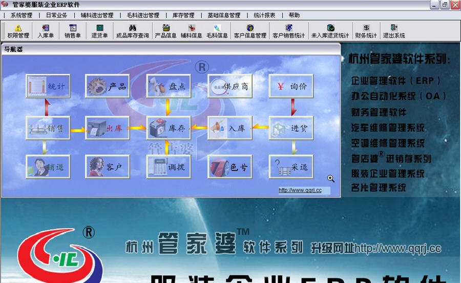 管家婆服装企业ERP软件 v1.036 管家婆服装企业ERP软件 v1.036