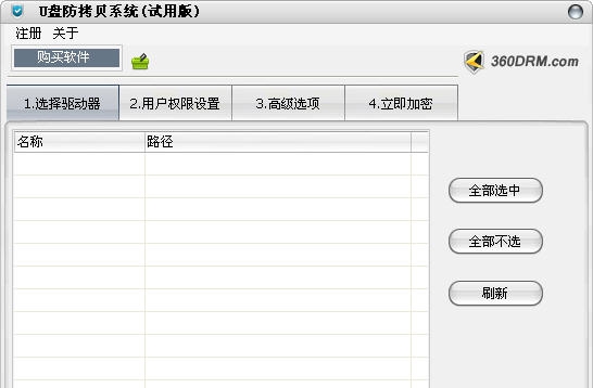 u盘防拷贝系统 v5.1.0.41 u盘防拷贝系统 v5.1.0.41