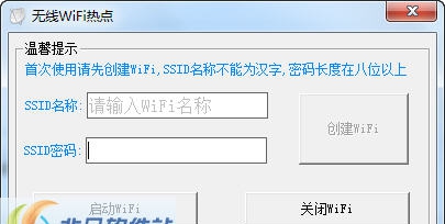 易点免费创建WIFI热点 v1.6 易点免费创建WIFI热点 v1.6