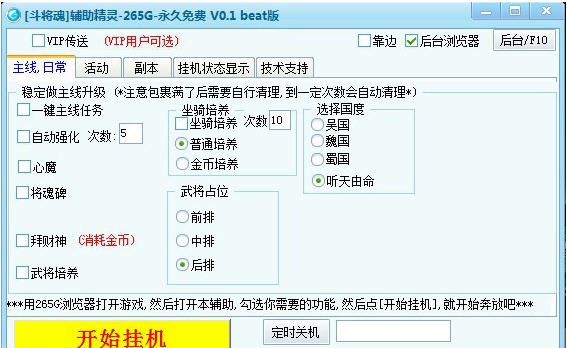 265G斗将魂辅助 v0.6 265G斗将魂辅助 v0.6