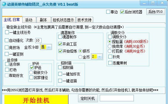 265G动漫英雄传辅助 v0.6 265G动漫英雄传辅助 v0.6