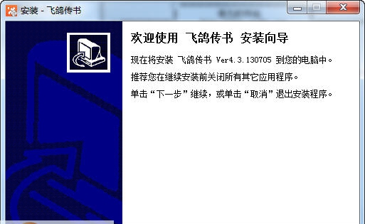 飞鸽传书 v5.1.190318 飞鸽传书 v5.1.190318