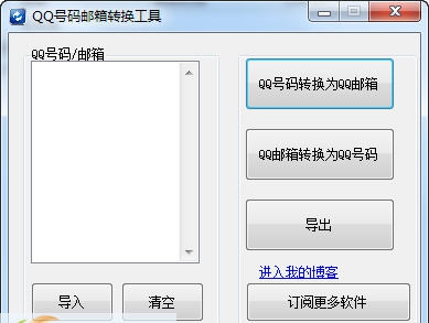 软石程序QQ号码邮箱转换工具 v1.4 软石程序QQ号码邮箱转换工具 v1.4