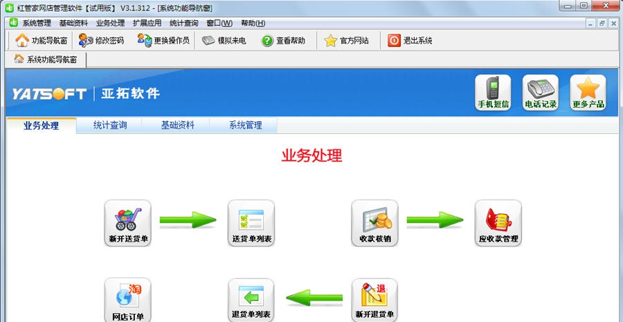红管家网店管理软件 v3.1.316 红管家网店管理软件 v3.1.316