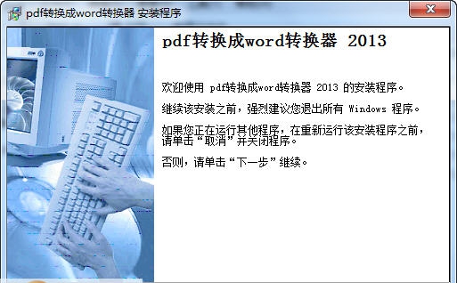 189pdf转换成word转换器 v2018 189pdf转换成word转换器 v2018