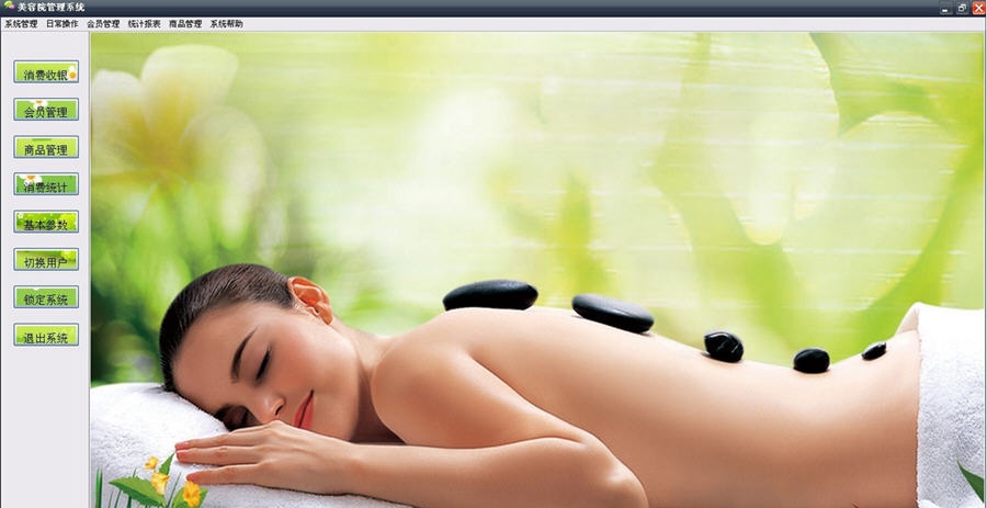 易欣美容院管理系统 v6.6 易欣美容院管理系统 v6.6