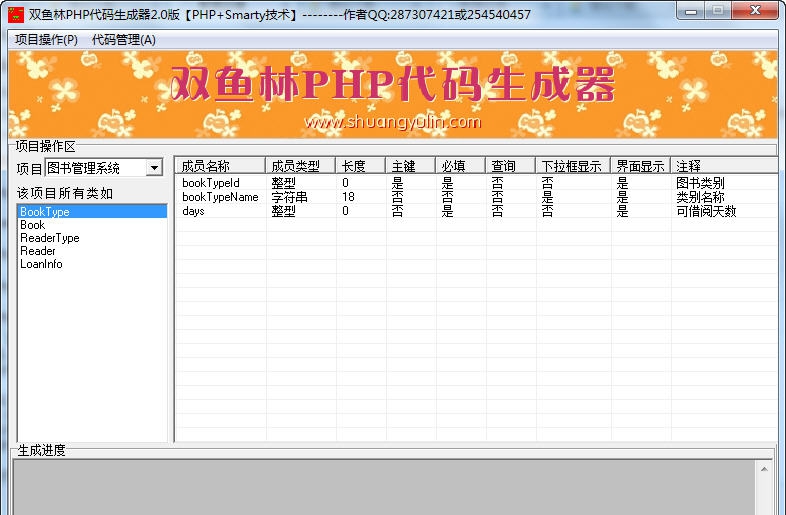 双鱼林php代码生成器 v2.9 双鱼林php代码生成器 v2.9