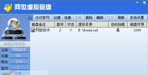 网世虚拟磁盘 v1.0.6 网世虚拟磁盘 v1.0.6