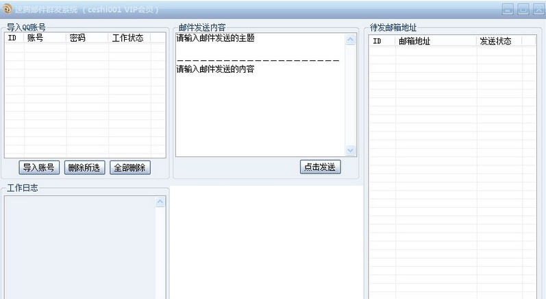 速腾邮件群发大师 v3.7 速腾邮件群发大师 v3.7