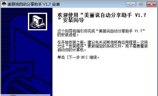 面兜兜美丽说自动分享助手 v1.11 面兜兜美丽说自动分享助手 v1.11