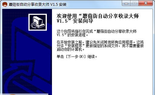 面兜兜蘑菇街自动分享收录大师 v1.9