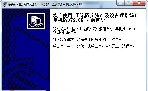 里诺固定资产及设备管理系统 v3.9 里诺固定资产及设备管理系统 v3.9