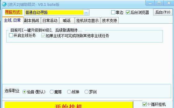 265G遮天2辅助 v0.7