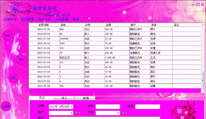 斯佳家庭管理系统 v1.6 斯佳家庭管理系统 v1.6