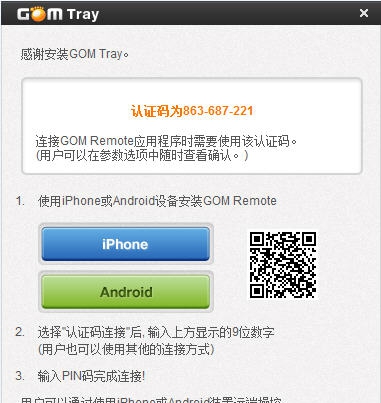 GOMTray v1.2.8 GOMTray v1.2.8