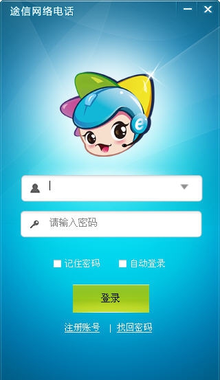 途信网络电话 v1.0.1.6 途信网络电话 v1.0.1.6