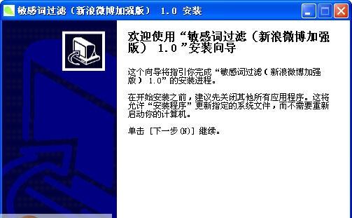 新浪微博敏感词过滤 v1.9 新浪微博敏感词过滤 v1.9