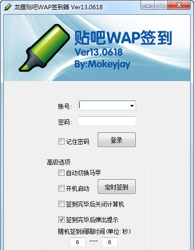 龙霆贴吧WAP签到器 v13.0623 龙霆贴吧WAP签到器 v13.0623