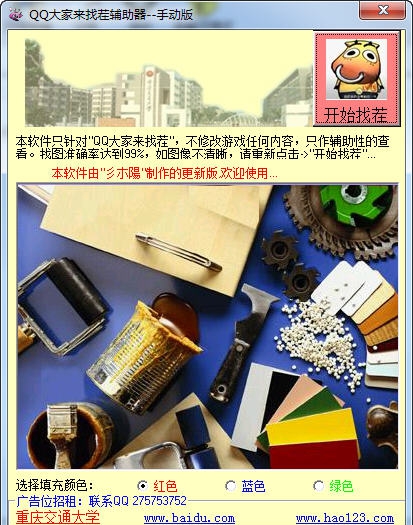 LOVE韩韩QQ大家来找茬辅助器 v2013.07.13 LOVE韩韩QQ大家来找茬辅助器 v2013.07.13