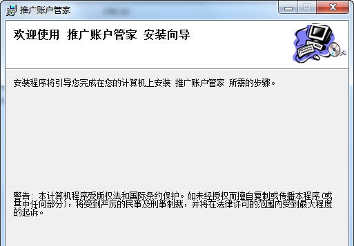 推广账户管家 v1.5 推广账户管家 v1.5