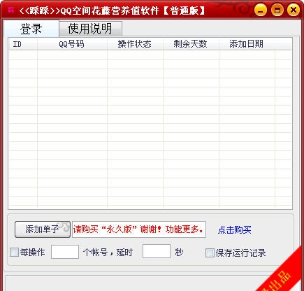 踩踩QQ空间花藤营养值软件 v1.1.8 踩踩QQ空间花藤营养值软件 v1.1.8