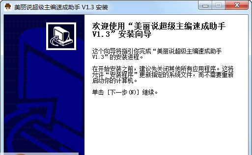 面兜兜美丽说超级主编速成助手 v1.7 面兜兜美丽说超级主编速成助手 v1.7