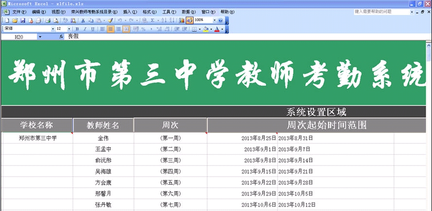 荣兴考勤系统 v1.5