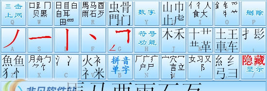 超级笔画输入法双手25简体 v5.0.6
