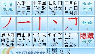 超级笔画输入法单手15简体 v5.0.4 超级笔画输入法单手15简体 v5.0.4