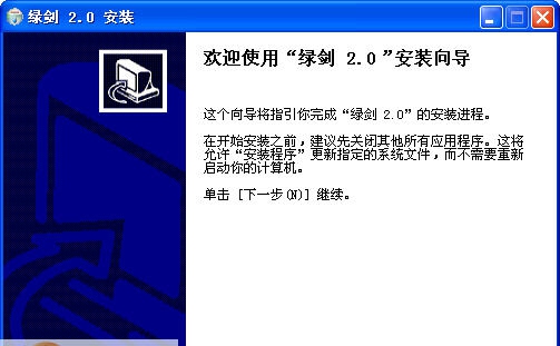 绿剑软件 v2.6 绿剑软件 v2.6