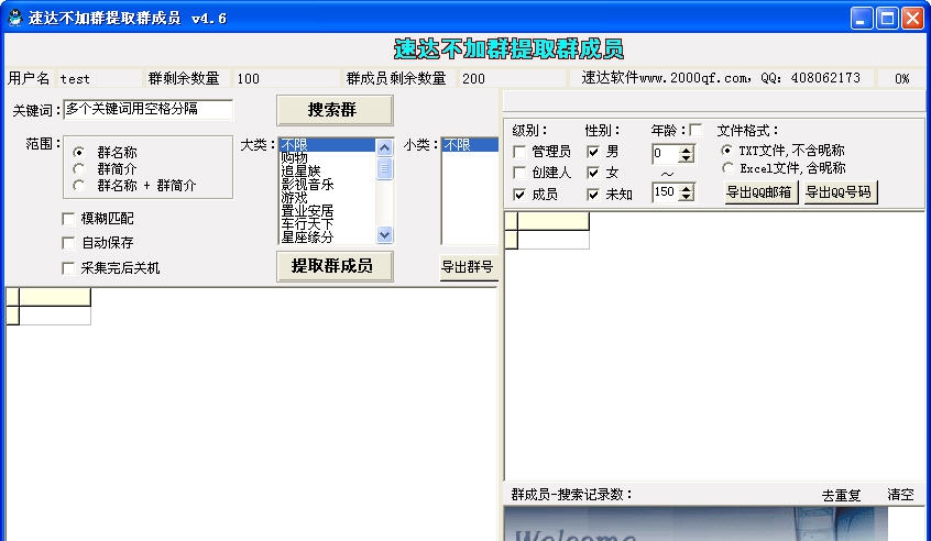 速达不加群提取群成员 v4.11 速达不加群提取群成员 v4.11