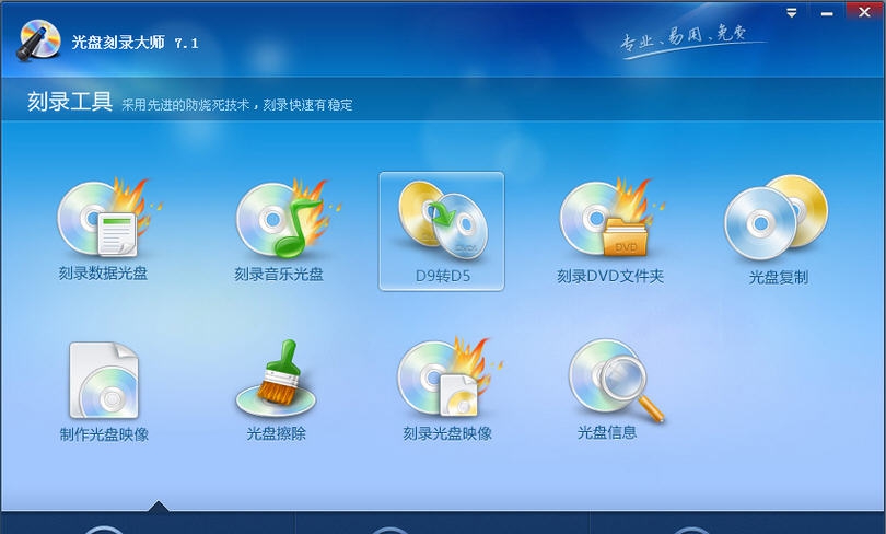 光盘刻录大师 v10.7 光盘刻录大师 v10.7