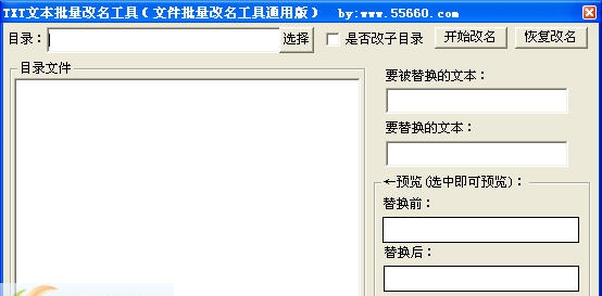 大帝TXT文本批量改名工具 v6.8 大帝TXT文本批量改名工具 v6.8