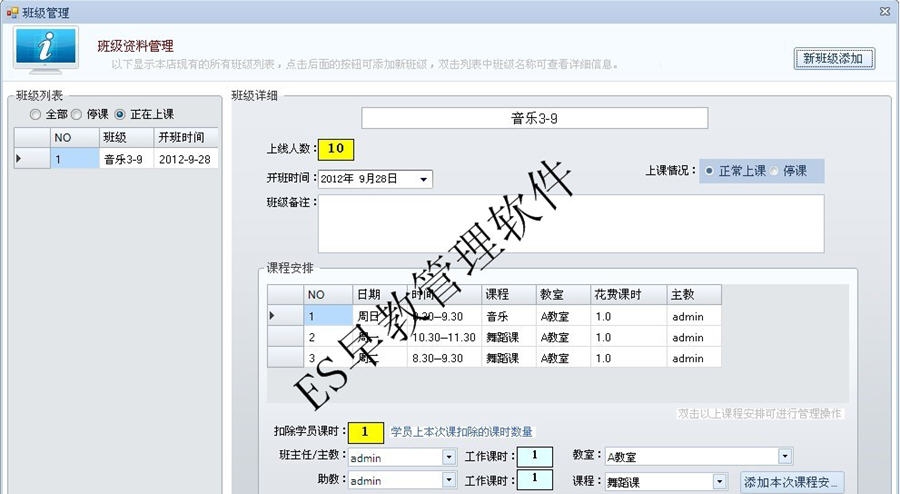 ES早教管理软件 v4.10 ES早教管理软件 v4.10