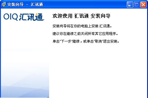 财智OIQ汇讯通 v7.13 财智OIQ汇讯通 v7.13