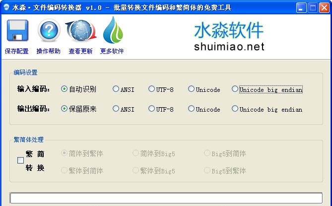水淼文件编码批量转换助手 v1.3.1.5 水淼文件编码批量转换助手 v1.3.1.5