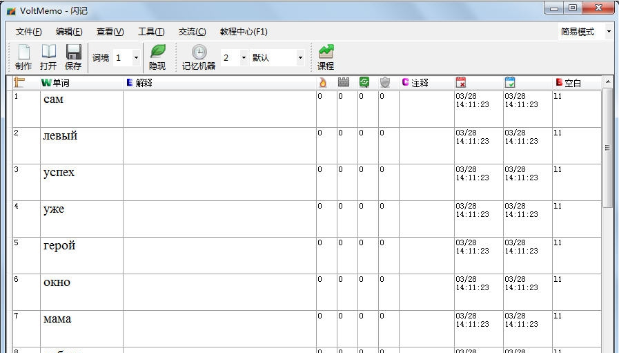 VoltMemo闪记俄语 v0.357 VoltMemo闪记俄语 v0.357