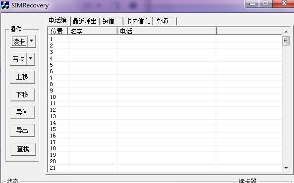sim卡恢复软件 v2.12