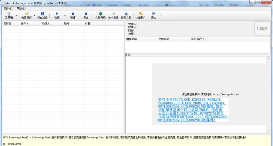 EntourageEmail邮件恢复 v1.5 EntourageEmail邮件恢复 v1.5