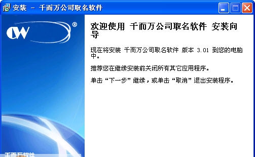 千而万公司取名软件 v3.05 千而万公司取名软件 v3.05